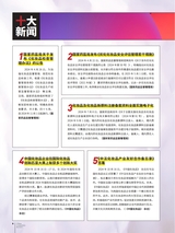 中国化妆品2025年2月第1期