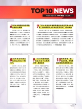 中国化妆品2025年2月第1期