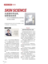 中国化妆品2025年2月第1期