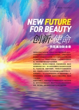 中国化妆品2025年2月第1期