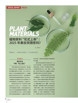 中国化妆品2025年2月第1期