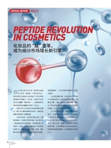 中国化妆品2025年2月第1期