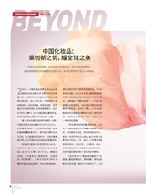 中国化妆品2025年10月第5期