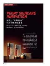 中国化妆品2025年10月第5期