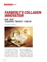 中国化妆品2025年10月第5期