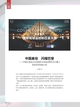 中国化妆品2024年12月第6期