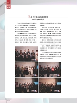 中国化妆品2024年12月第6期