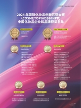 中国化妆品2024年12月第6期
