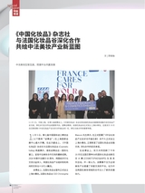 中国化妆品2024年12月第6期