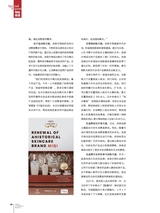 中国化妆品2024年12月第6期