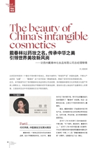 中国化妆品2024年12月第6期