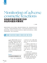 中国化妆品2024年12月第6期