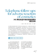 中国化妆品2024年12月第6期