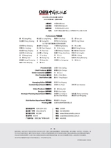 中国化妆品2024年12月第6期