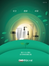 中国化妆品2024年12月第6期