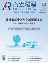 汽车纵横2025年7月第7期