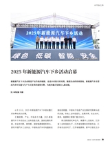 汽车纵横2025年7月第7期