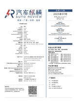 汽车纵横2025年7月第7期