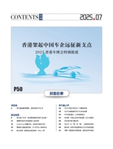 汽车纵横2025年7月第7期