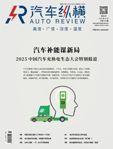 汽车纵横2025年11月第11期