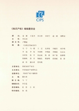 知识产权2025年8月第8期