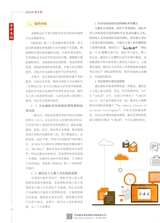 中华商标2025年8月第8期