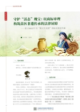 中华商标2025年8月第8期