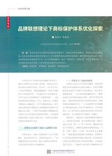 中华商标2025年8月第8期