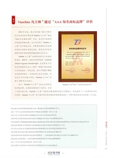 中华商标2025年8月第8期