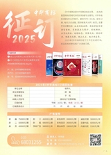 中华商标2025年8月第8期