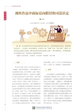 中华商标2025年8月第8期