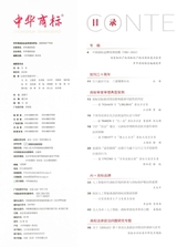 中华商标2025年8月第8期