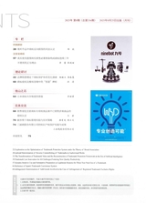 中华商标2025年8月第8期