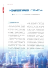 中华商标2025年8月第8期