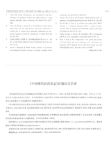 中国现代医药杂志2020年1月第1期