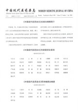 中国现代医药杂志2020年1月第1期