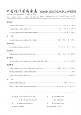 中国现代医药杂志2020年1月第1期
