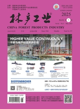 林产工业2025年5月第5期