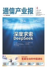 通信产业报 2025年2月第4期