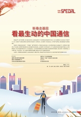 通信产业报 2025年2月第4期