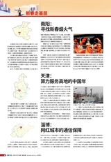 通信产业报 2025年2月第4期