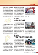通信产业报 2025年2月第4期