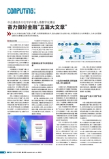 通信产业报 2025年2月第4期