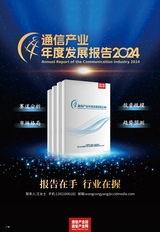 通信产业报 2025年2月第4期