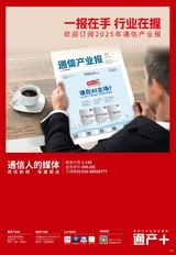 通信产业报 2025年2月第4期