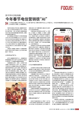 通信产业报 2025年2月第4期