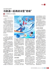 通信产业报 2025年2月第4期