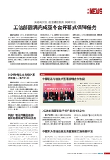 通信产业报 2025年2月第4期