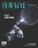 市场周刊·汽车公社