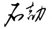 市场周刊·汽车公社